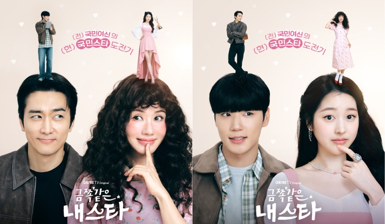 sinopsis-fakta-menarik-my-troublesome-star