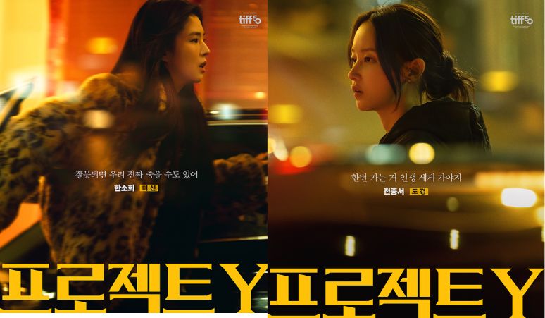 3-Alasan-Kamu-Wajib-Nonton-Film-Project-Y-Dibintangi-Han-So-Hee