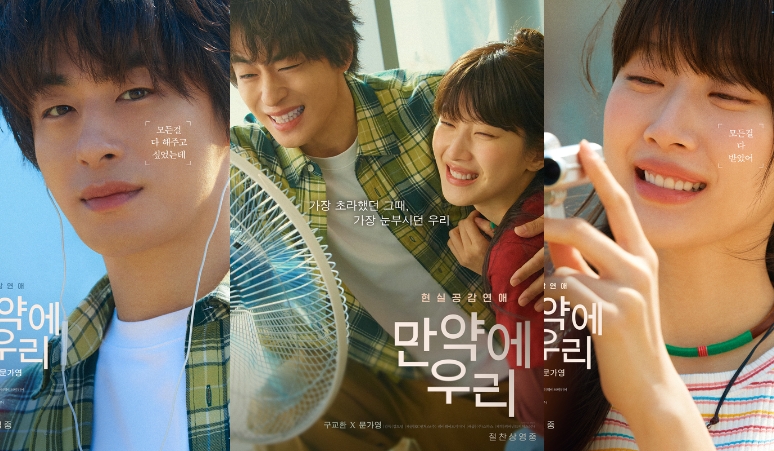 koo-kyo-hwan-dan-mun-ka-young-once-we-were-us-tayang-di-indonesia