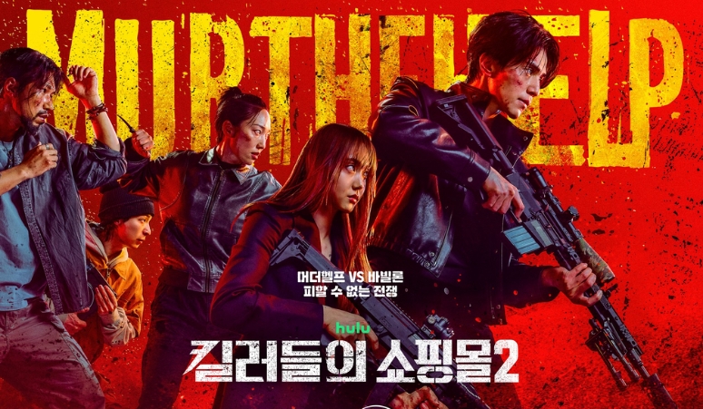 daftar-lengkap-pemain-a-shop-for-killers-season-2-ada-lee-dong-wook-kim-hye-jun-dan-masaki-okada