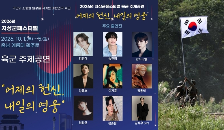line-up-artis-korea-di-ground-forces-festival-2026-ada-woozi-seventeen-dan-rowoon
